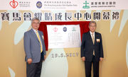 Club Steward Silas S S Yang (left) joins Hospital Authority Chairman Professor John Leong (right) to unveil a commemorative plaque.