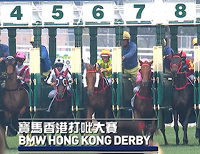[2023 香港打吡大賽] 精彩時刻