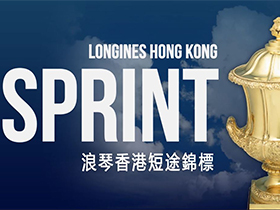 [2023 香港國際賽事] 香港短途錦標 – 獲選馬匹名單