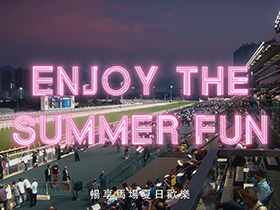 [夏令賽事] 賽駒馳騁於沙田馬場金光時刻