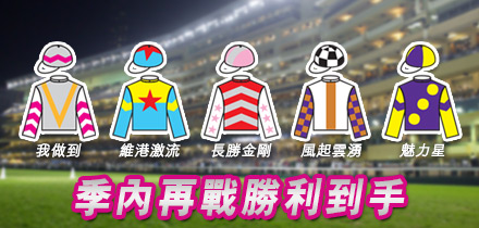 季內再戰勝利到手