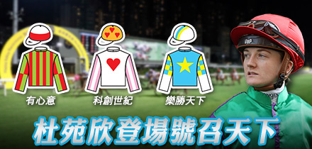 杜苑欣登場號召天下