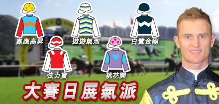 大賽日展氣派