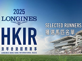 [浪琴香港國際賽事] 獲選馬匹名單
