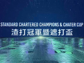 [Standard Chartered Champions & Chater Cup] Contenders